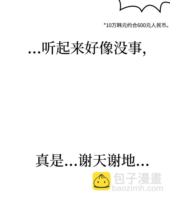 《要跟我一起吗》[第11话] 转换心情果然还是要！ 第22页