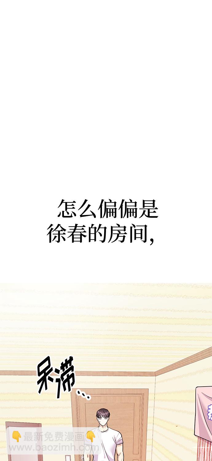 《要跟我一起吗》[第11话] 转换心情果然还是要！ 第23页