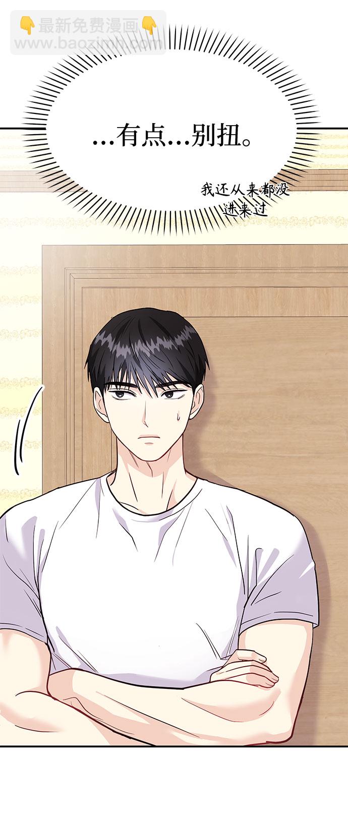 《要跟我一起吗》[第11话] 转换心情果然还是要！ 第25页