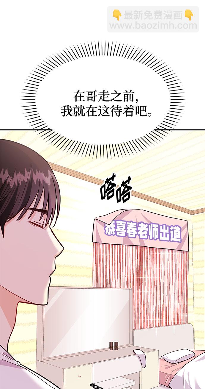 《要跟我一起吗》[第11话] 转换心情果然还是要！ 第26页
