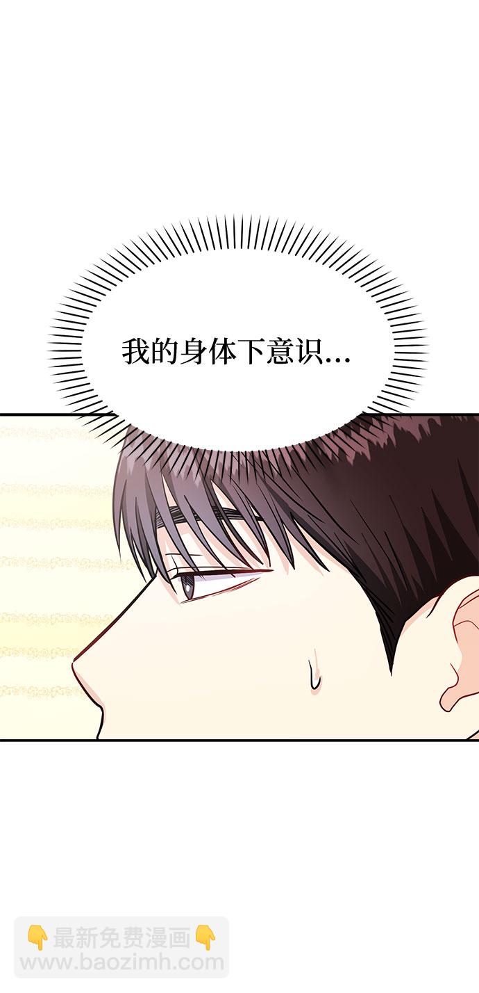 《要跟我一起吗》[第11话] 转换心情果然还是要！ 第31页