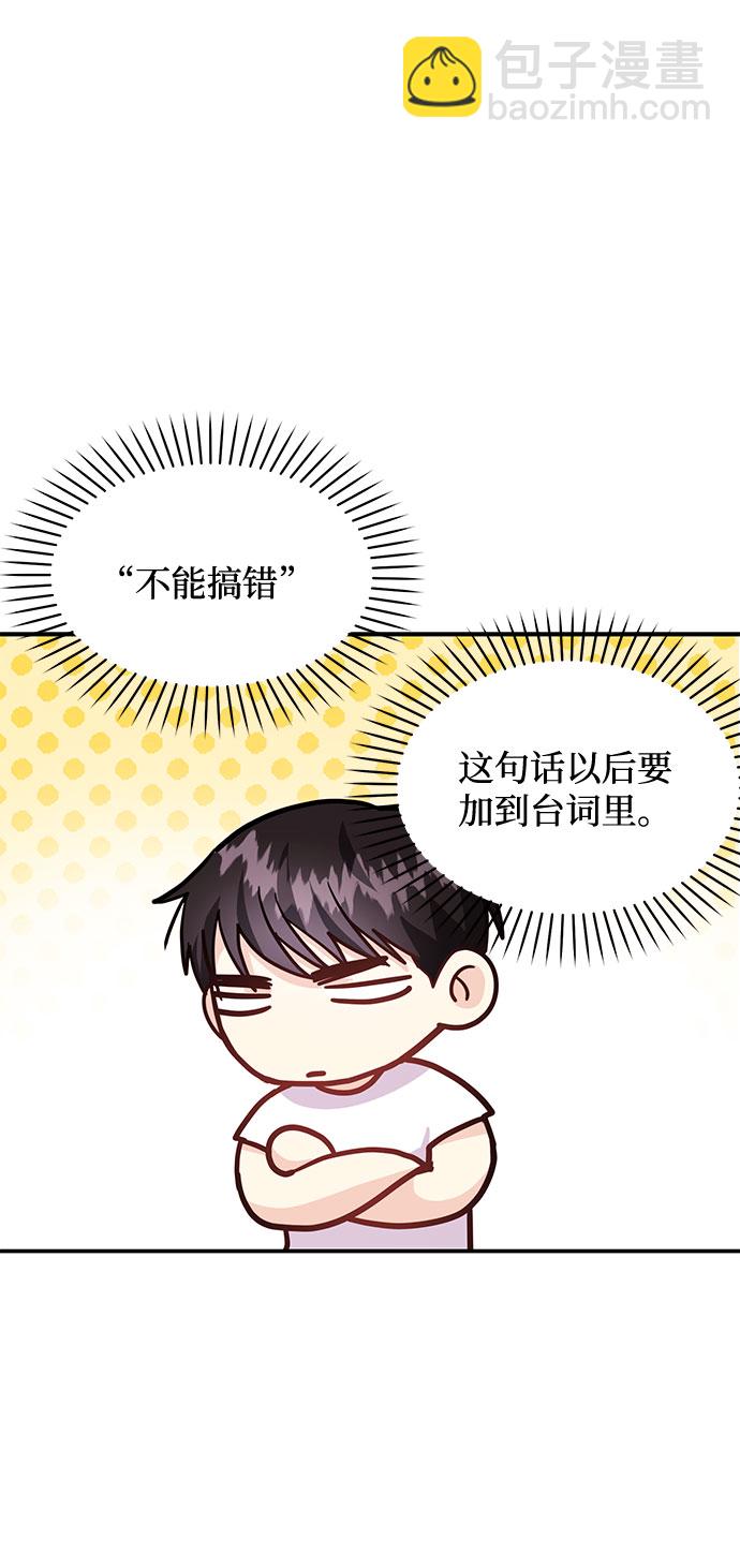 《要跟我一起吗》[第11话] 转换心情果然还是要！ 第39页