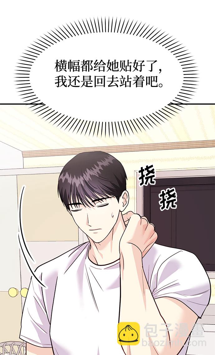 《要跟我一起吗》[第11话] 转换心情果然还是要！ 第40页