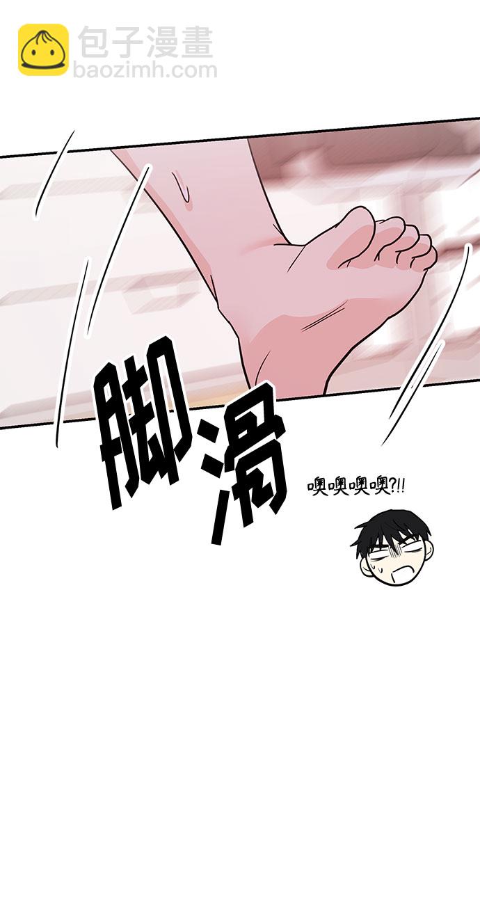 《要跟我一起吗》[第11话] 转换心情果然还是要！ 第45页
