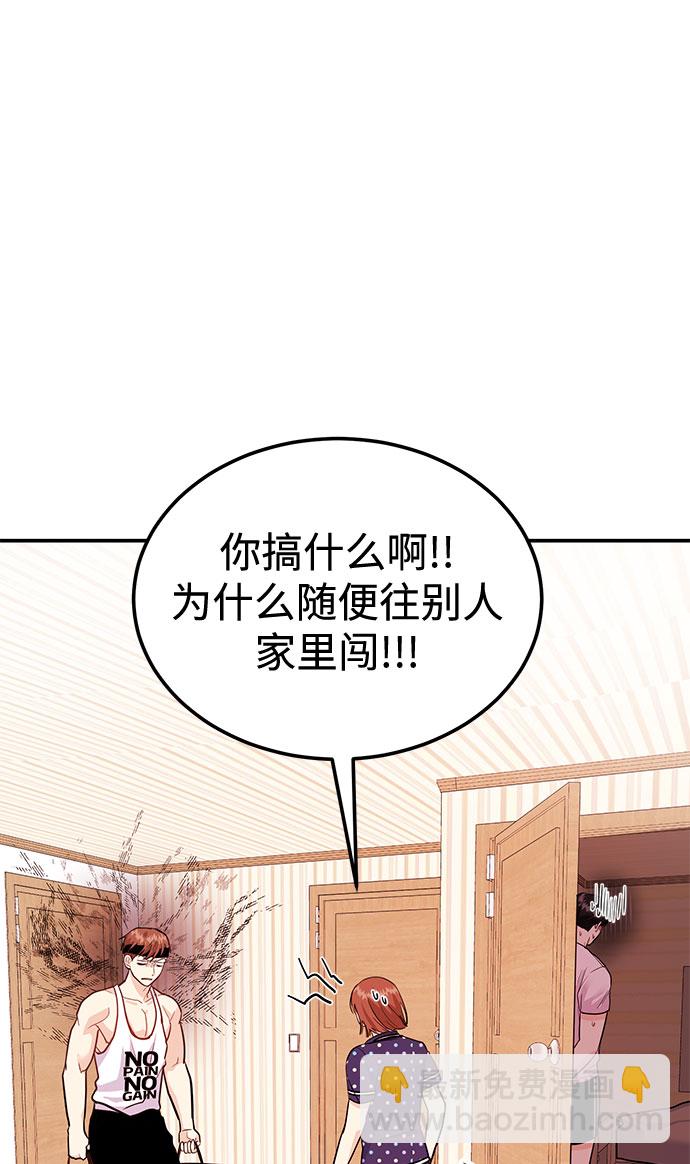 《要跟我一起吗》[第11话] 转换心情果然还是要！ 第7页