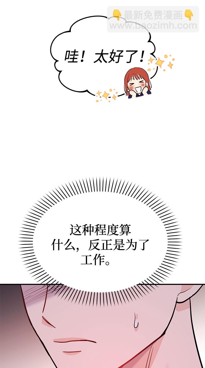 《要跟我一起吗》[第10话] 在这可以吗？ 第10页