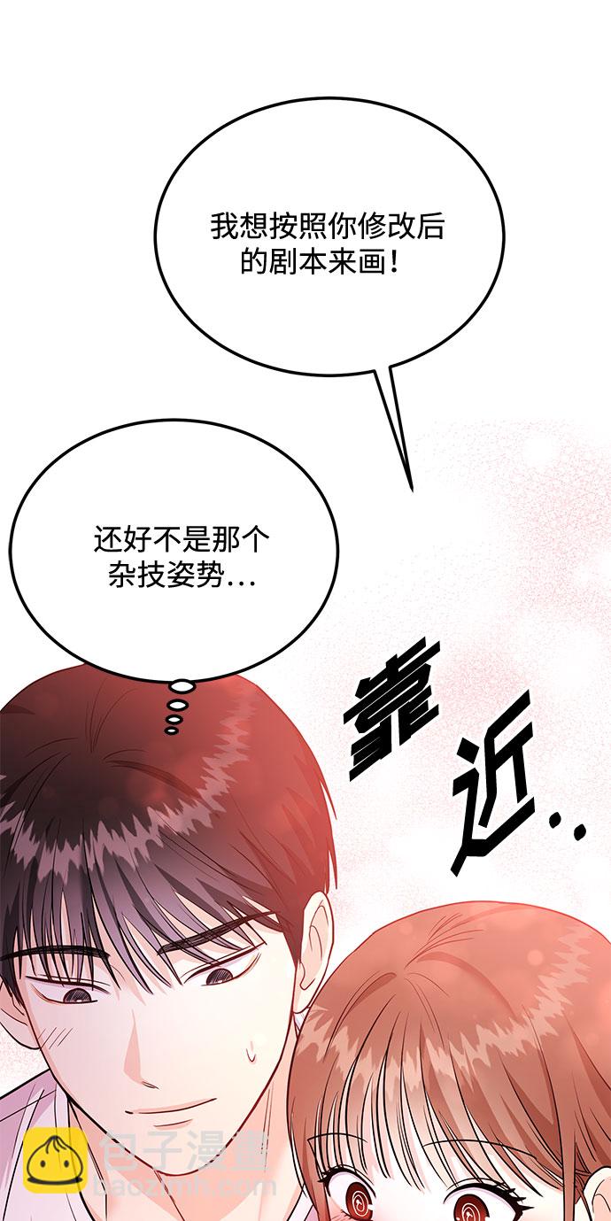 《要跟我一起吗》[第10话] 在这可以吗？ 第16页