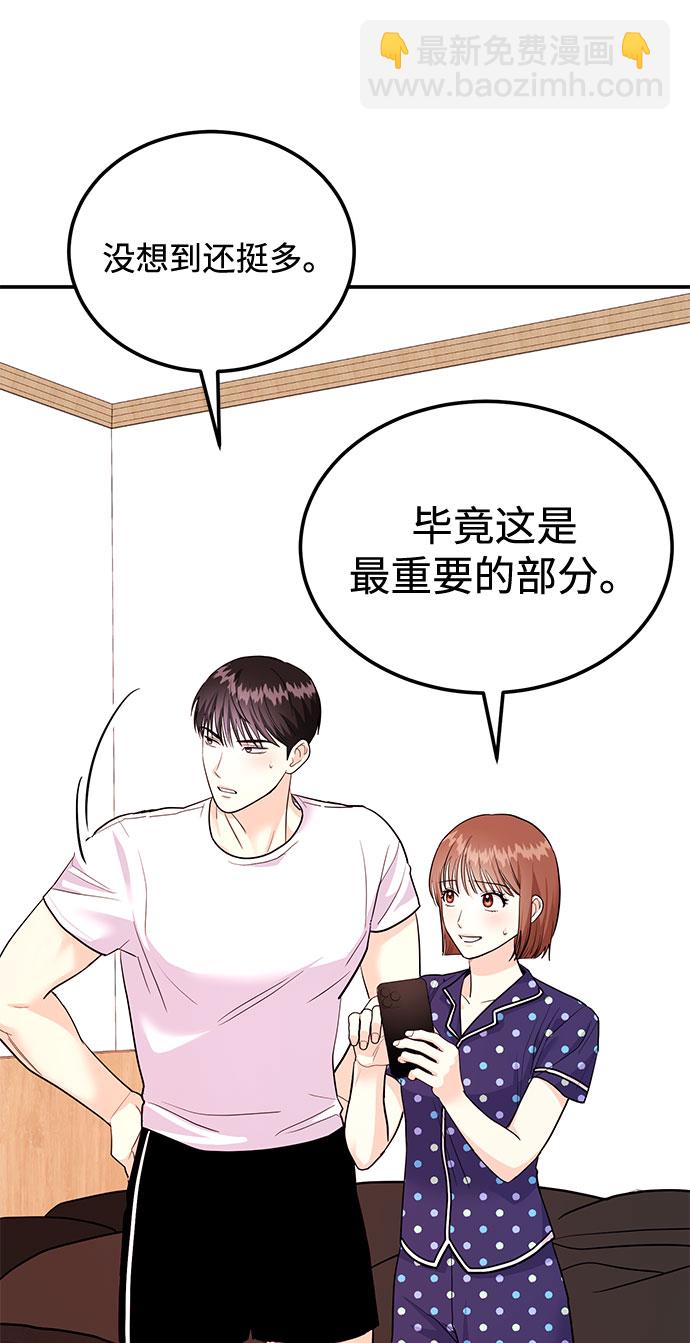 《要跟我一起吗》[第10话] 在这可以吗？ 第24页