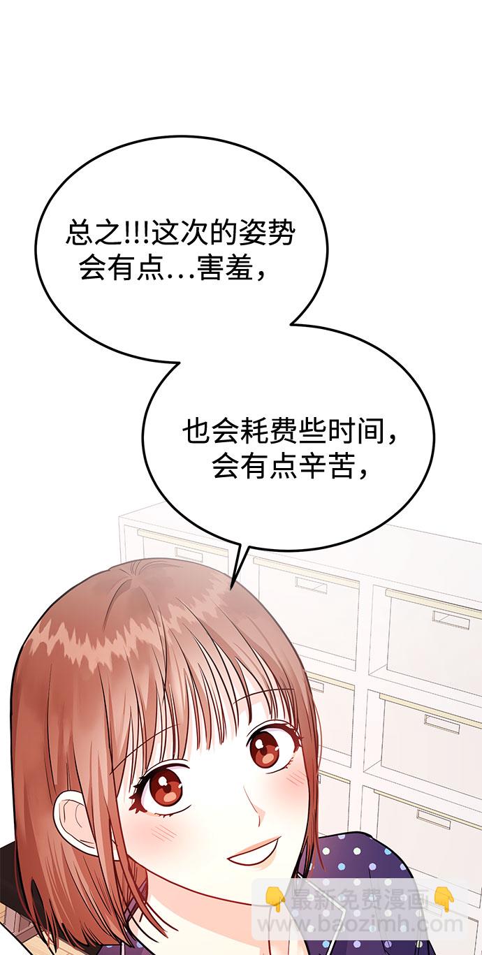 《要跟我一起吗》[第10话] 在这可以吗？ 第28页
