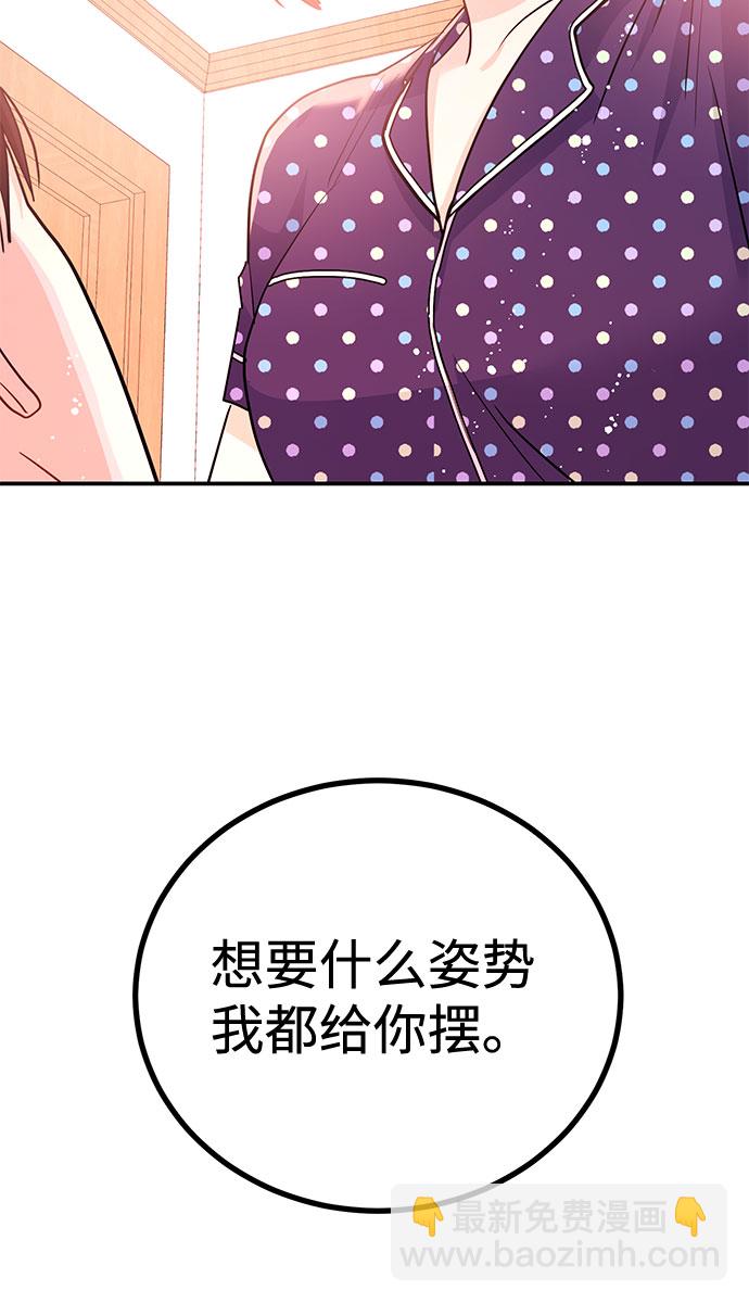 《要跟我一起吗》[第10话] 在这可以吗？ 第34页