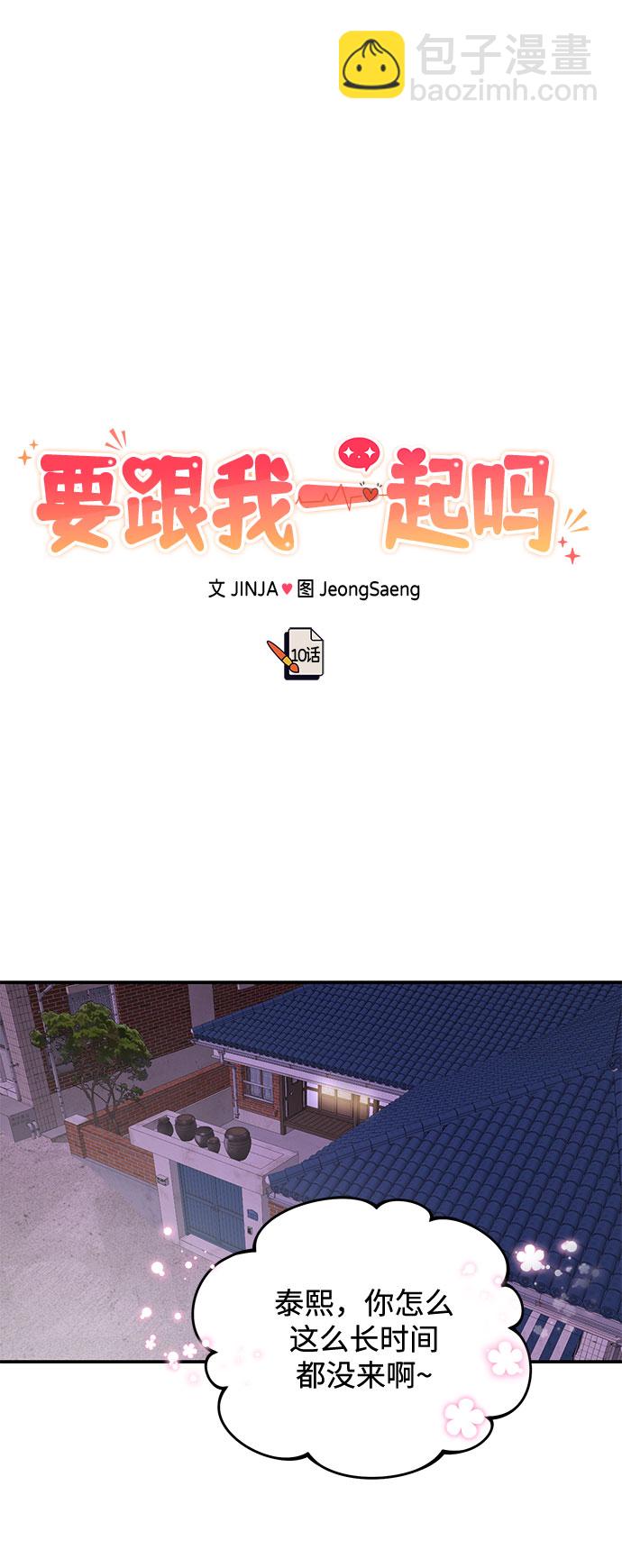 《要跟我一起吗》[第10话] 在这可以吗？ 第39页