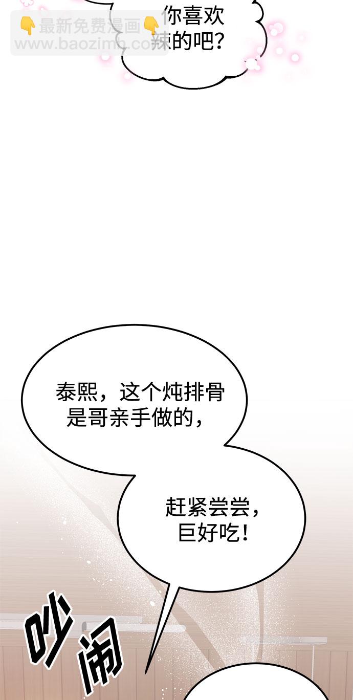 《要跟我一起吗》[第10话] 在这可以吗？ 第41页