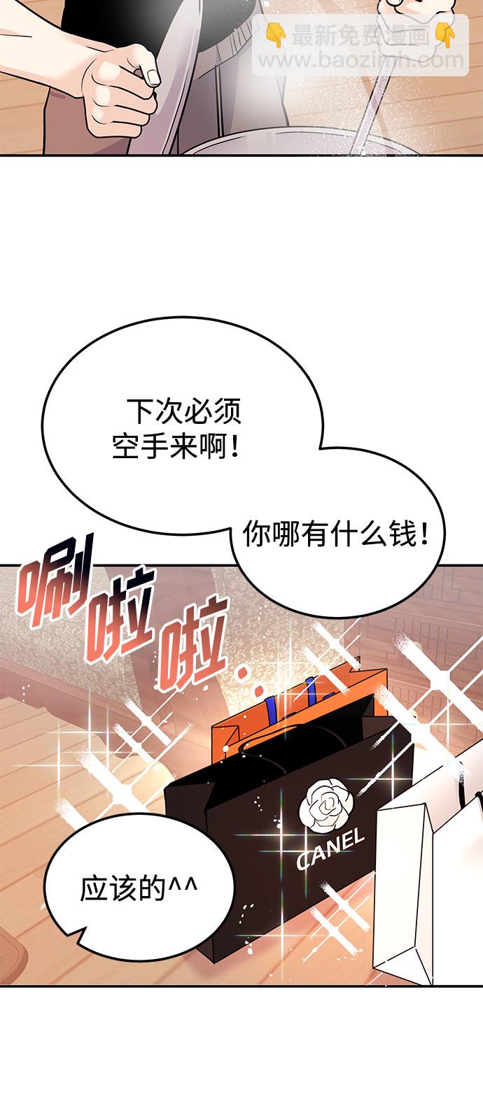 《要跟我一起吗》[第10话] 在这可以吗？ 第43页