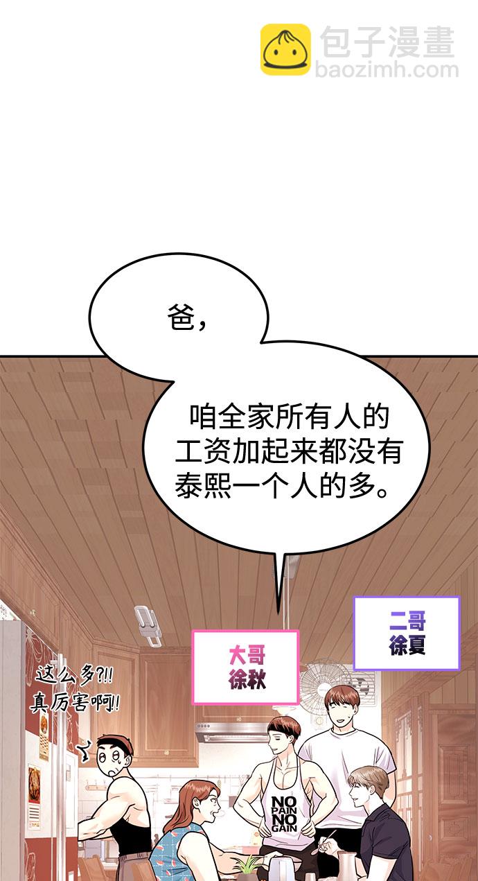 《要跟我一起吗》[第10话] 在这可以吗？ 第44页