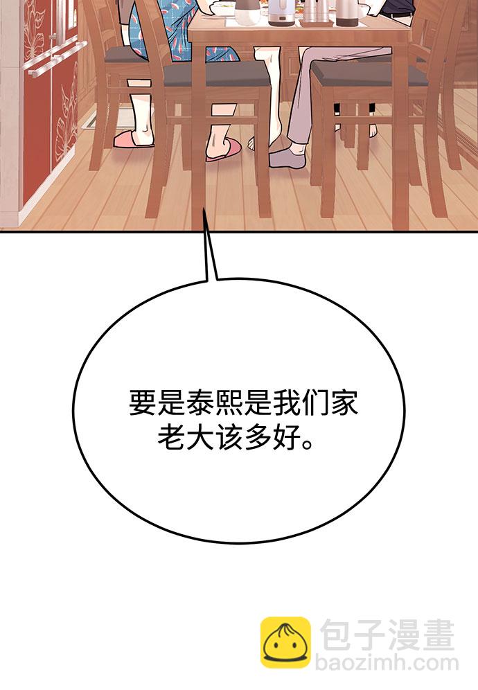 《要跟我一起吗》[第10话] 在这可以吗？ 第45页