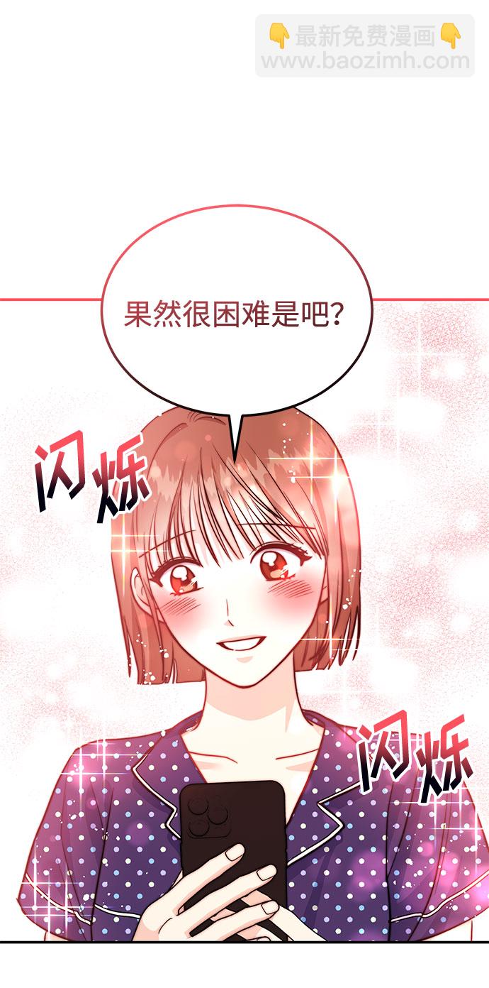 《要跟我一起吗》[第10话] 在这可以吗？ 第8页