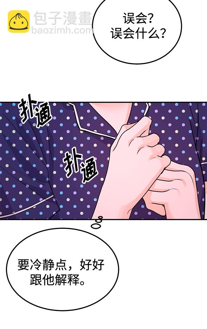 《要跟我一起吗》[第9话] 那个男人的事 第48页