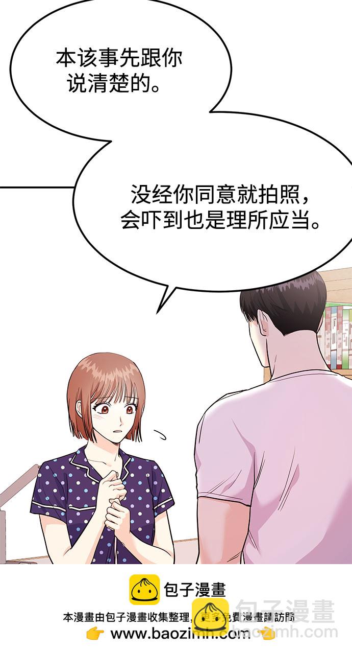 《要跟我一起吗》[第9话] 那个男人的事 第50页