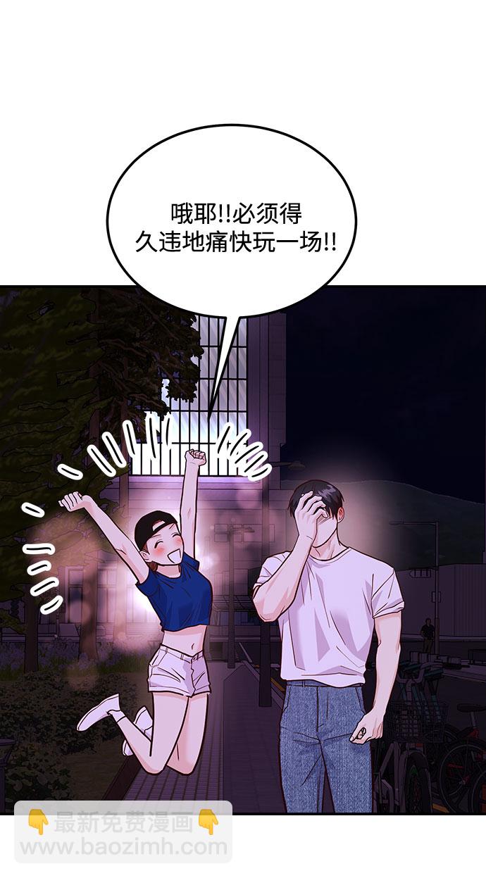 《要跟我一起吗》[第16话] 还得是酒啊！！ 第10页