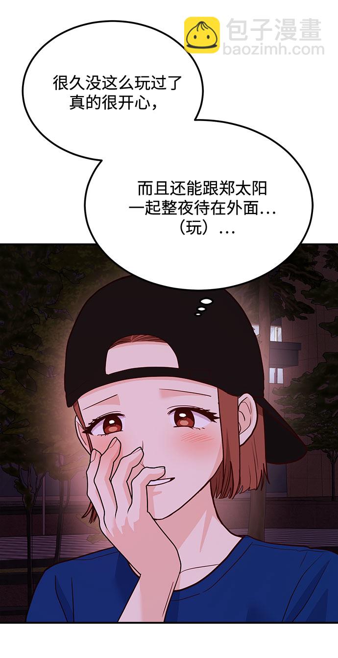 《要跟我一起吗》[第16话] 还得是酒啊！！ 第14页
