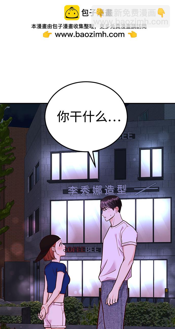 《要跟我一起吗》[第16话] 还得是酒啊！！ 第2页