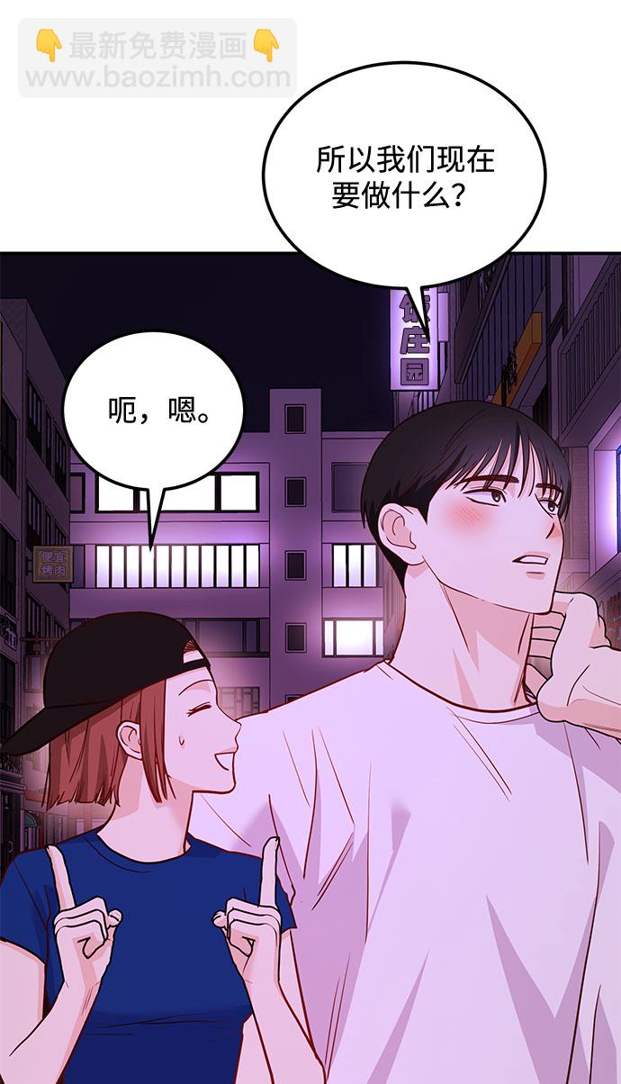 《要跟我一起吗》[第16话] 还得是酒啊！！ 第43页