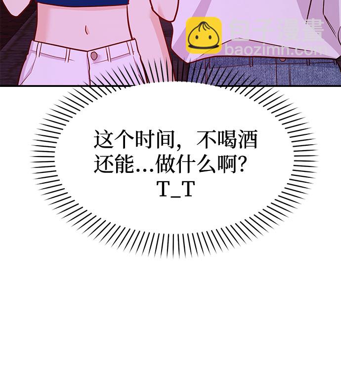 《要跟我一起吗》[第16话] 还得是酒啊！！ 第44页