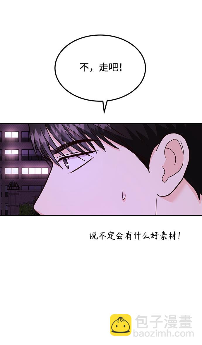 《要跟我一起吗》[第16话] 还得是酒啊！！ 第48页