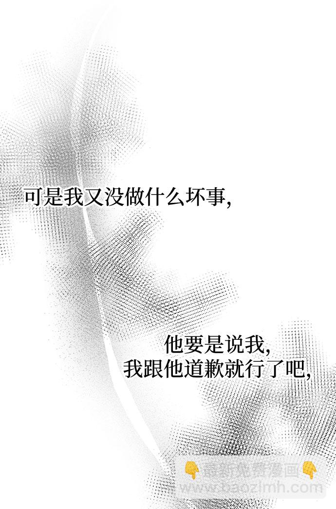 《要跟我一起吗》[第15话] 用身体偿还吧 第23页