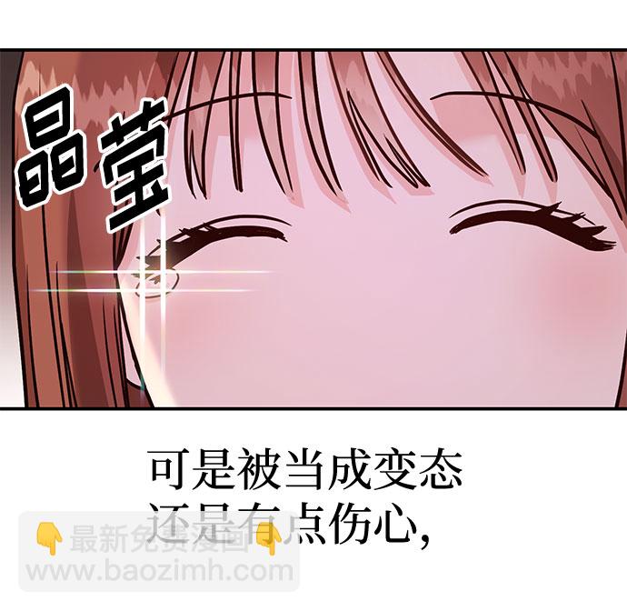 《要跟我一起吗》[第15话] 用身体偿还吧 第26页
