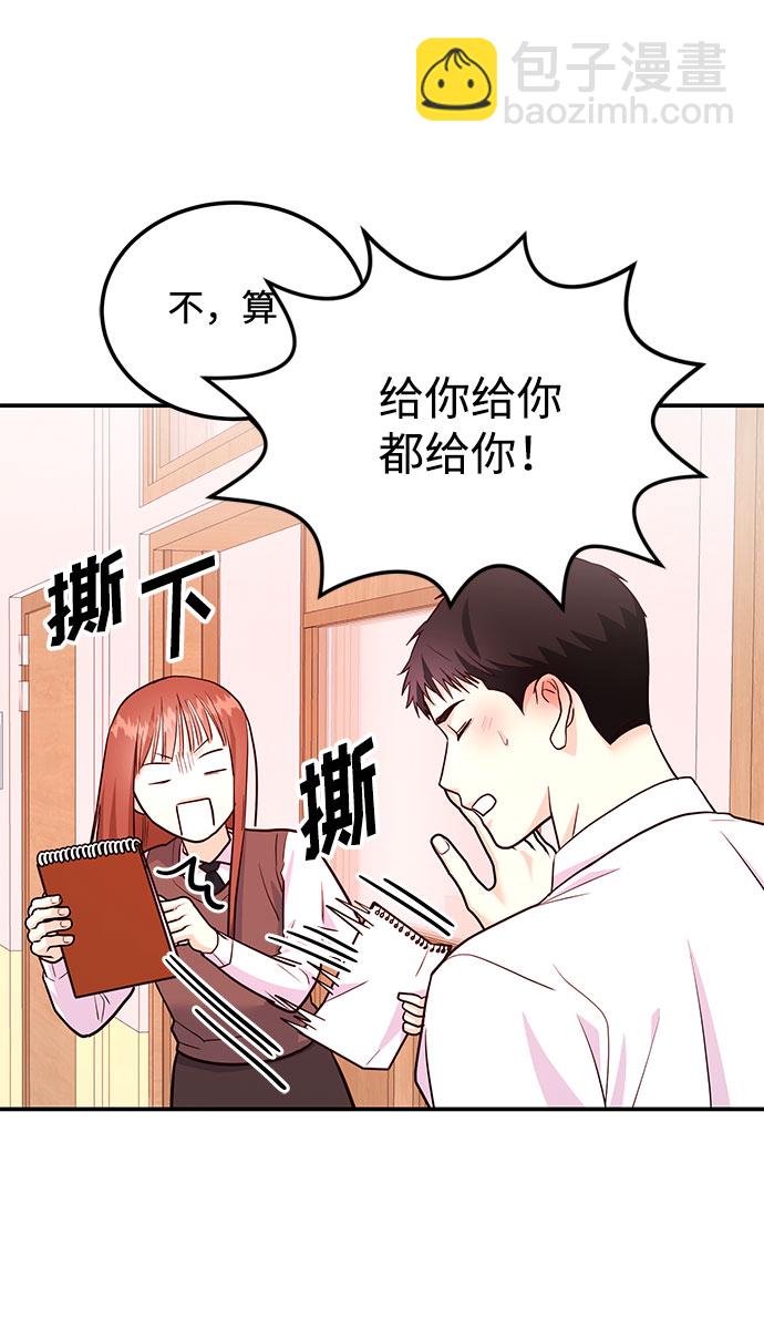 《要跟我一起吗》[第15话] 用身体偿还吧 第30页