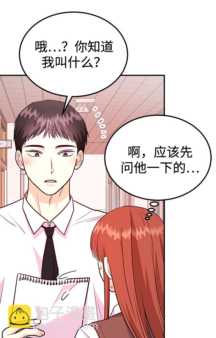 《要跟我一起吗》[第15话] 用身体偿还吧 第36页