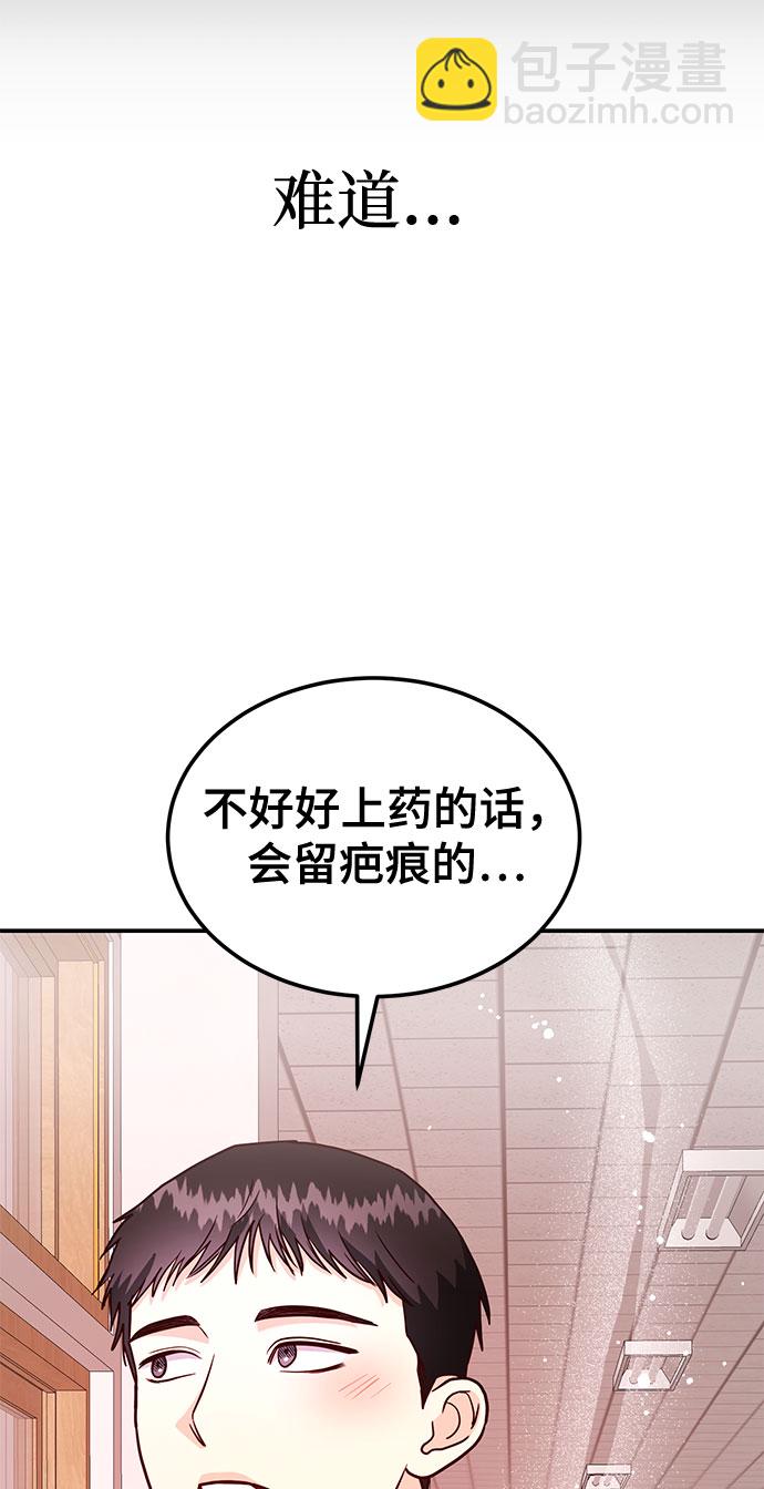 《要跟我一起吗》[第15话] 用身体偿还吧 第45页