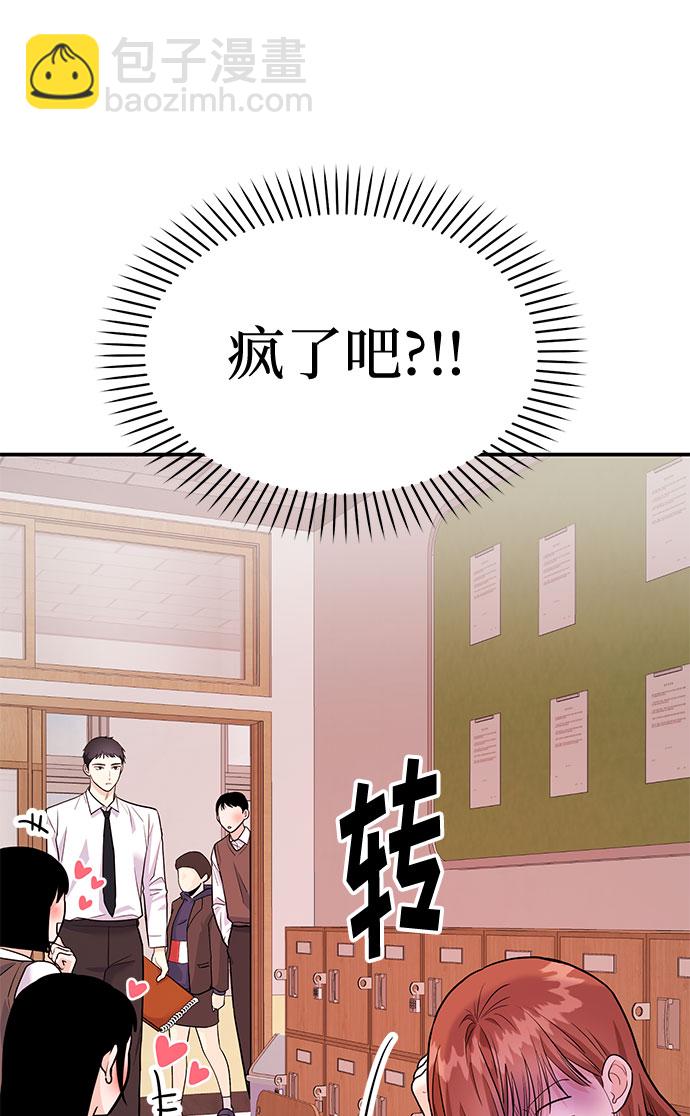 《要跟我一起吗》[第15话] 用身体偿还吧 第5页
