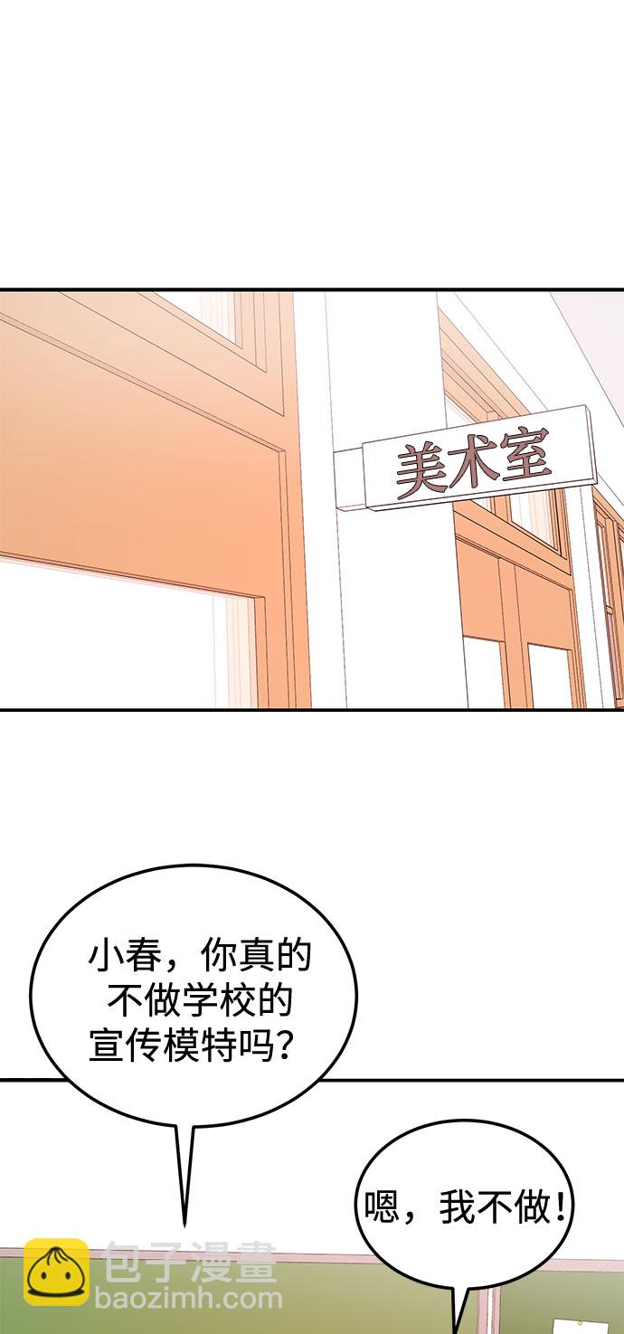 《要跟我一起吗》[第14话] 棒球部那个肌肉男 第38页