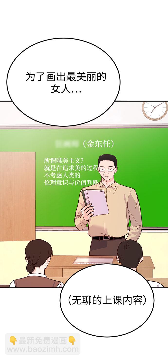 《要跟我一起吗》[第14话] 棒球部那个肌肉男 第3页