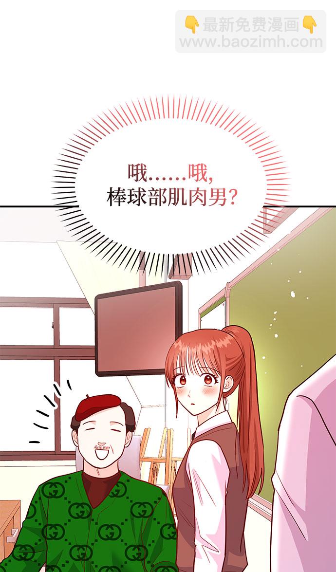 《要跟我一起吗》[第14话] 棒球部那个肌肉男 第43页