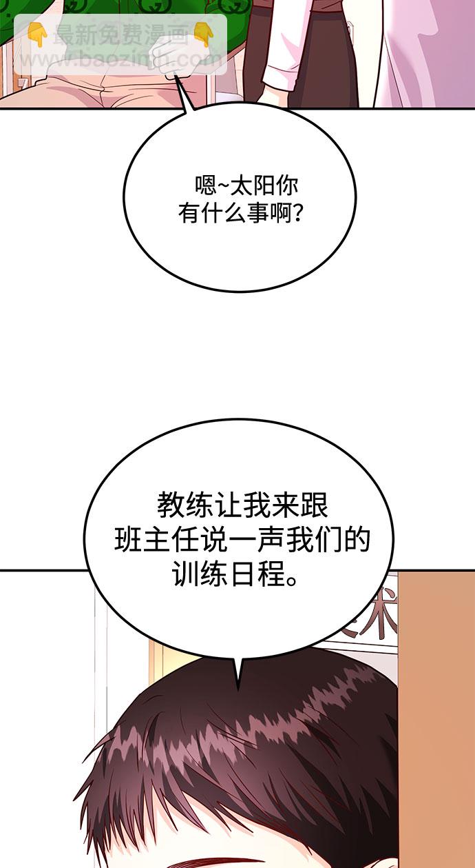 《要跟我一起吗》[第14话] 棒球部那个肌肉男 第44页