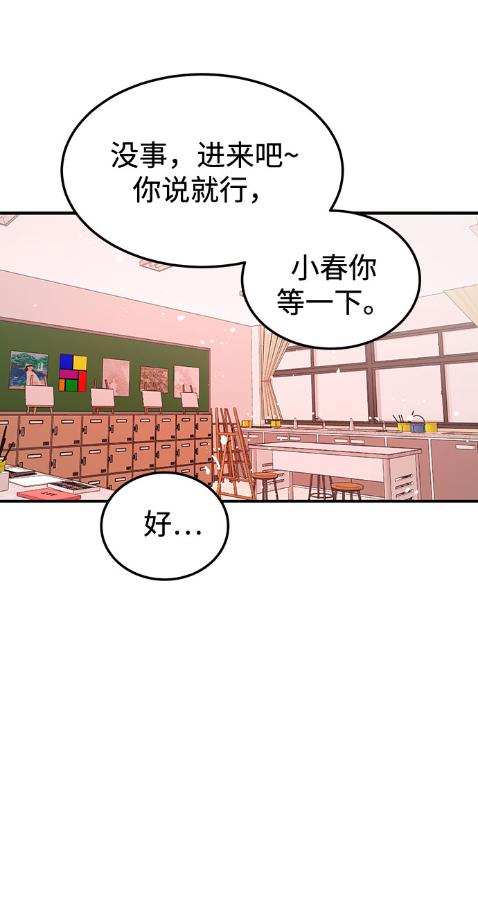 《要跟我一起吗》[第14话] 棒球部那个肌肉男 第46页