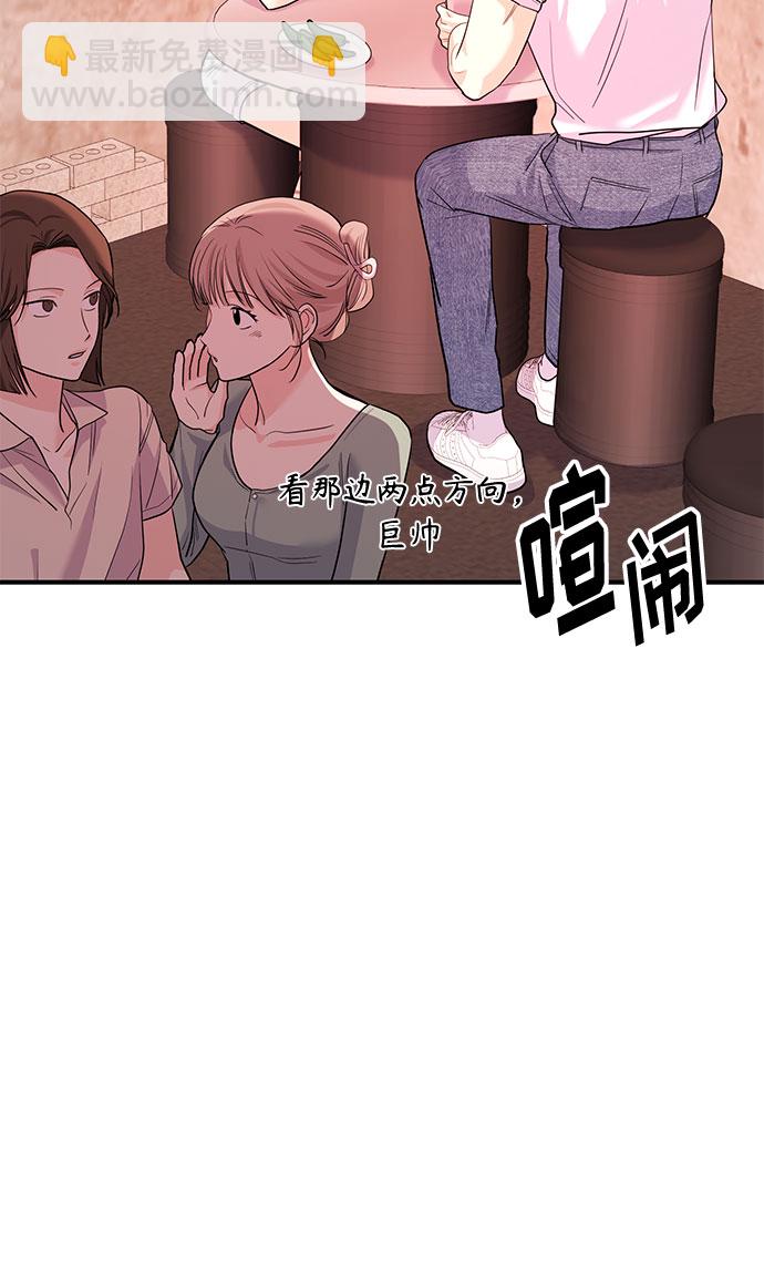 《要跟我一起吗》[第13话] 什么都做是吧？ 第10页