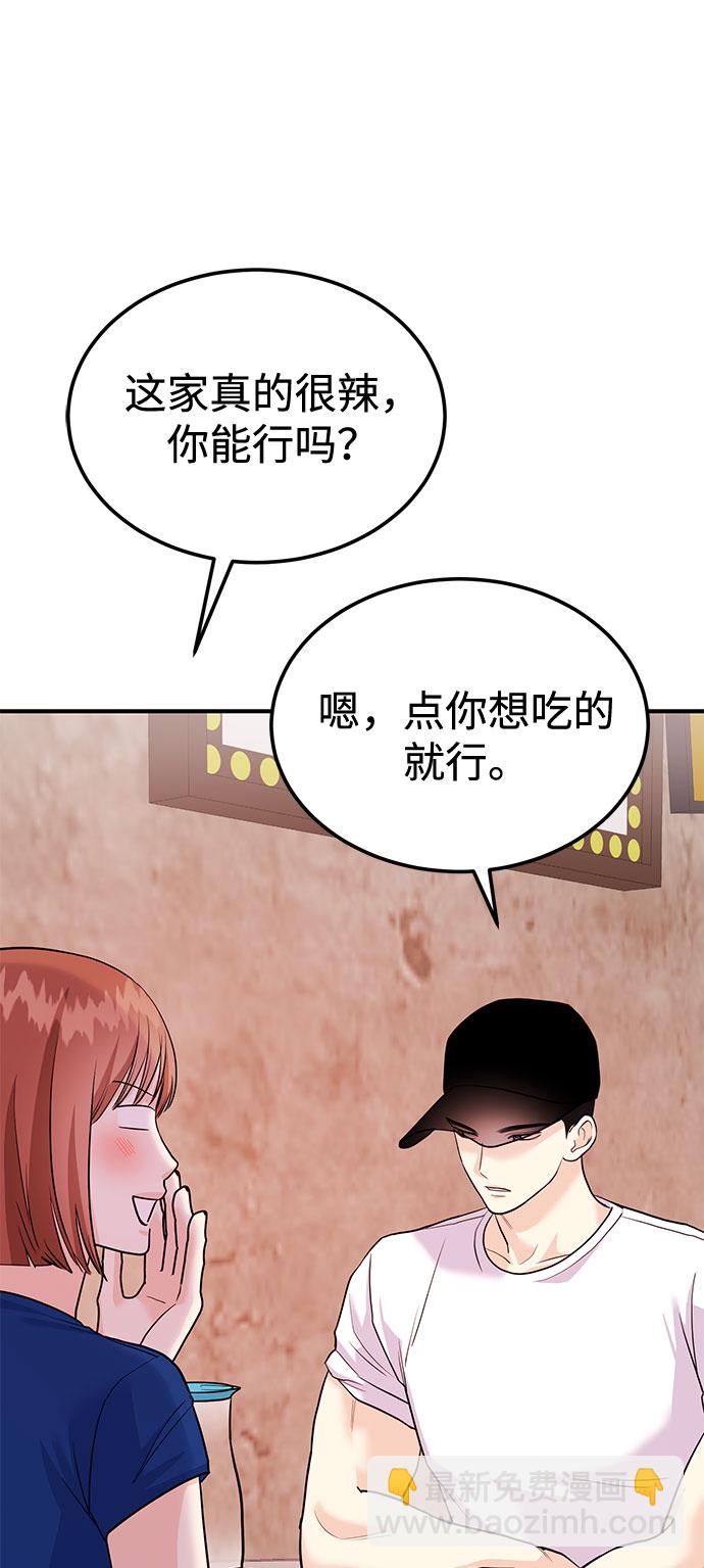 《要跟我一起吗》[第13话] 什么都做是吧？ 第11页