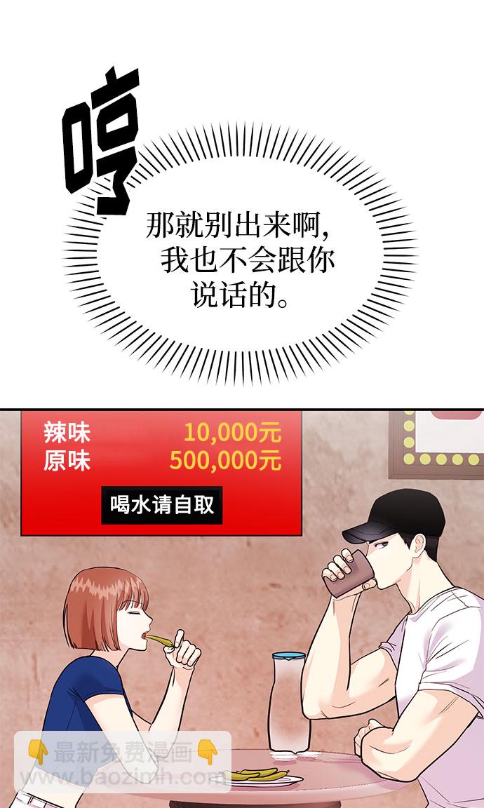 《要跟我一起吗》[第13话] 什么都做是吧？ 第16页