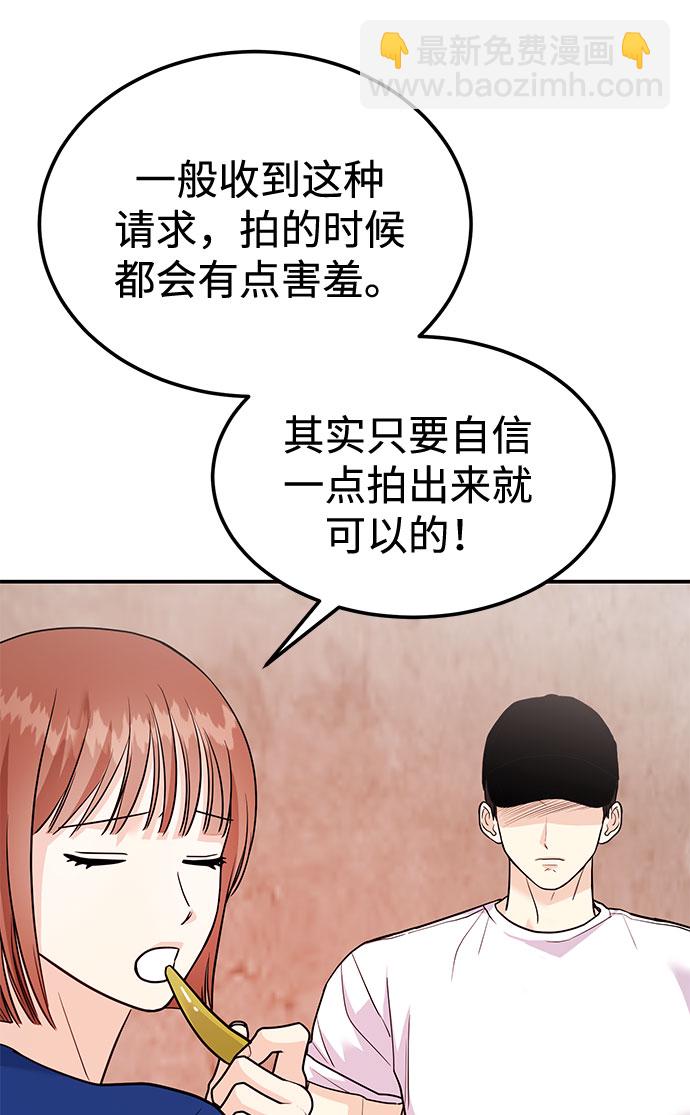 《要跟我一起吗》[第13话] 什么都做是吧？ 第22页