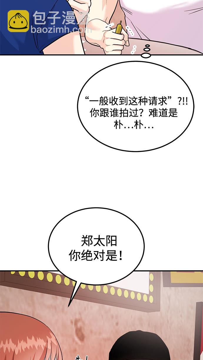 《要跟我一起吗》[第13话] 什么都做是吧？ 第23页