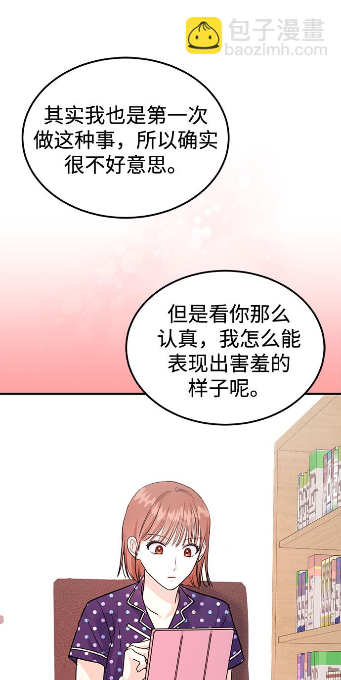 《要跟我一起吗》[第13话] 什么都做是吧？ 第28页