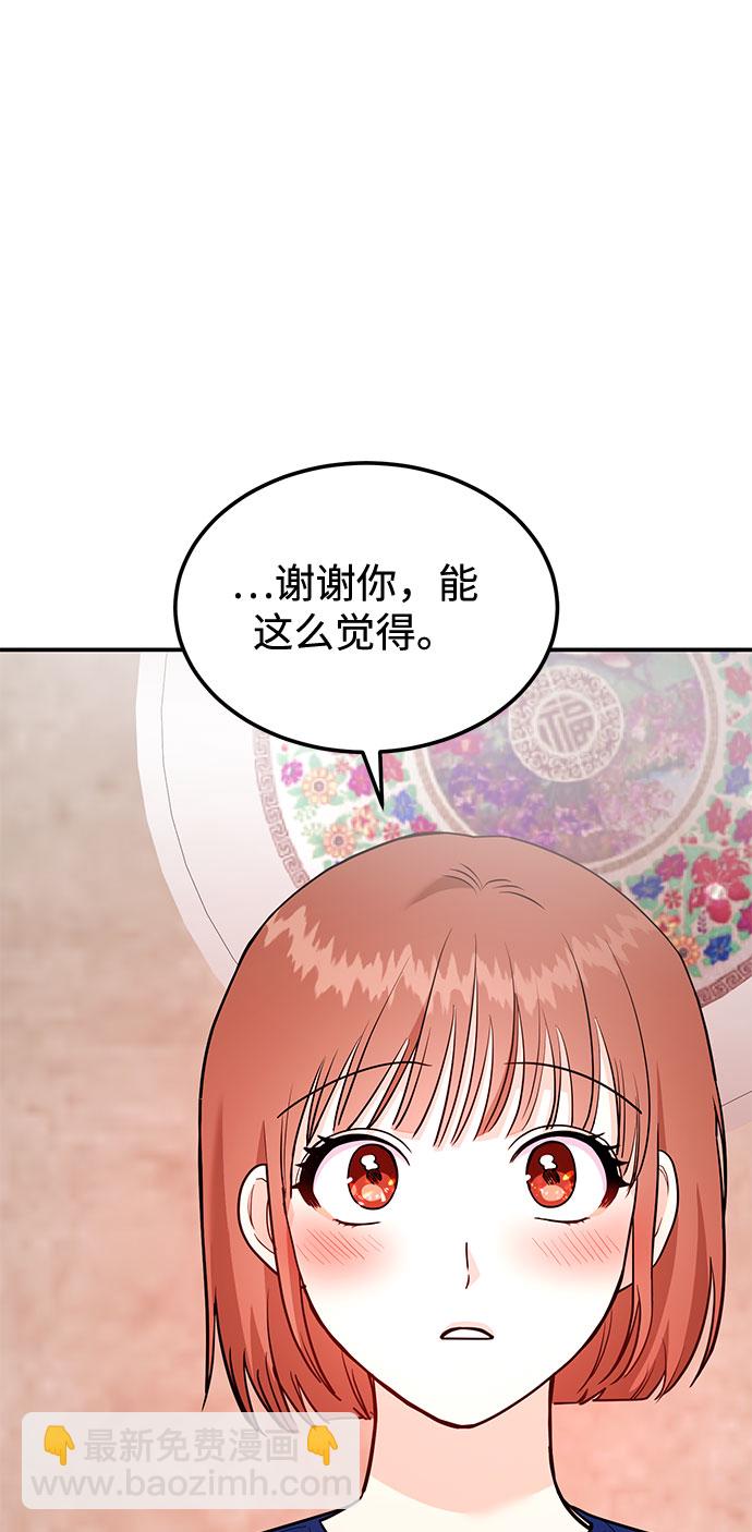 《要跟我一起吗》[第13话] 什么都做是吧？ 第33页