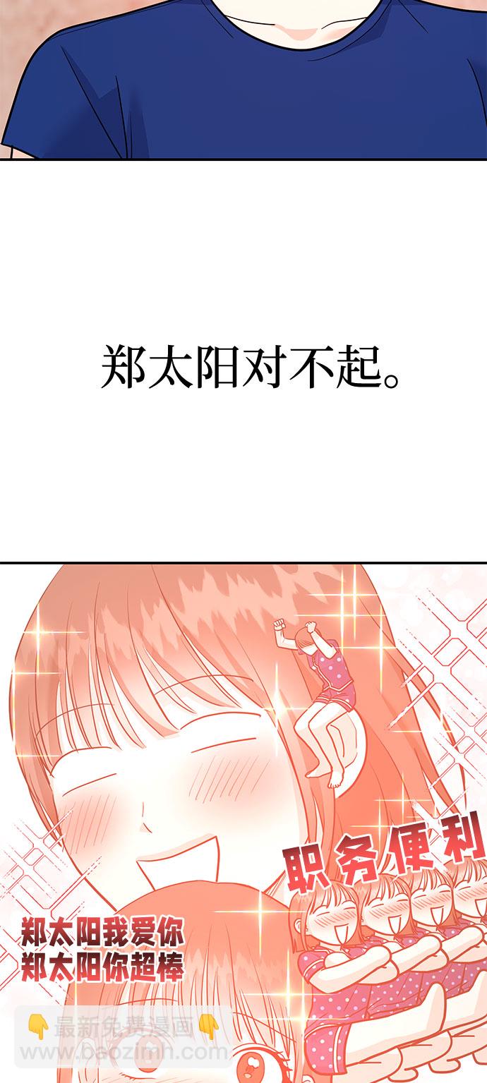 《要跟我一起吗》[第13话] 什么都做是吧？ 第34页