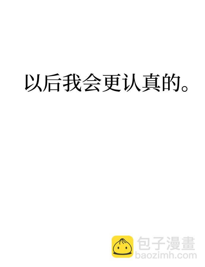 《要跟我一起吗》[第13话] 什么都做是吧？ 第36页