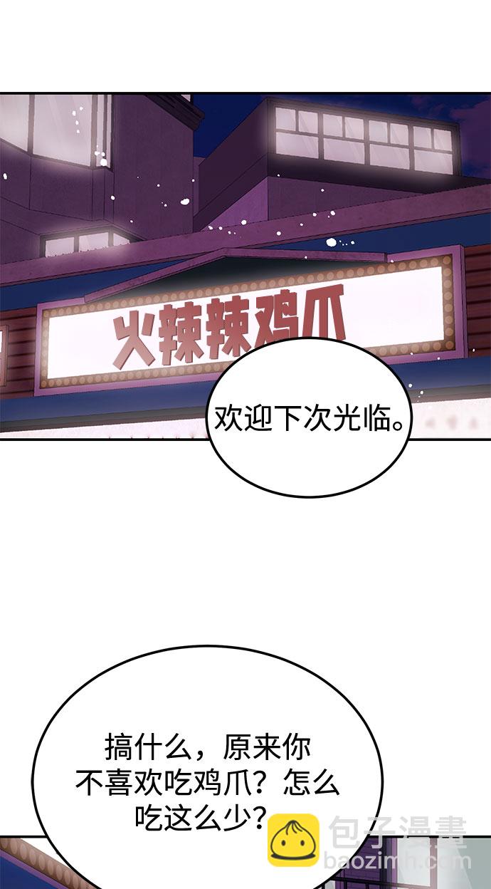 《要跟我一起吗》[第13话] 什么都做是吧？ 第38页