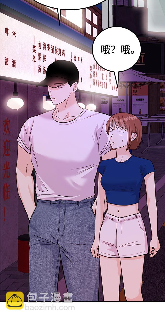 《要跟我一起吗》[第13话] 什么都做是吧？ 第39页